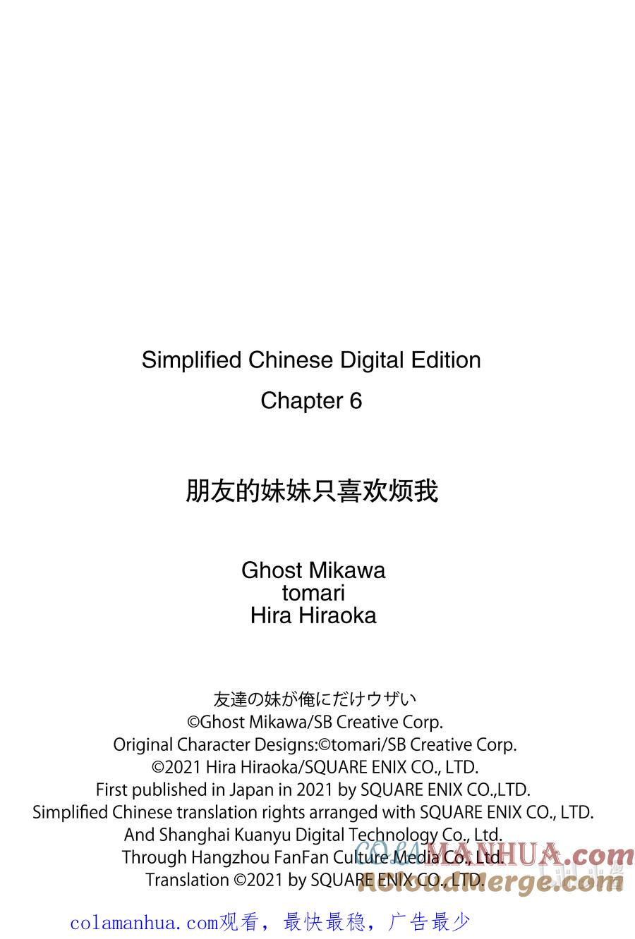 《朋友的妹妹只喜欢烦我》6-1 我和我的朋友们为了真白而胡搅蛮缠（前篇） 第13页