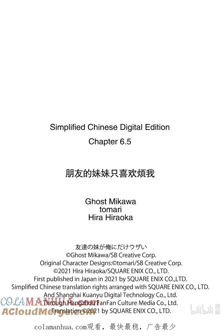 《朋友的妹妹只喜欢烦我》6-2 我和我的朋友们为了真白而胡搅蛮缠（中篇） 第14页