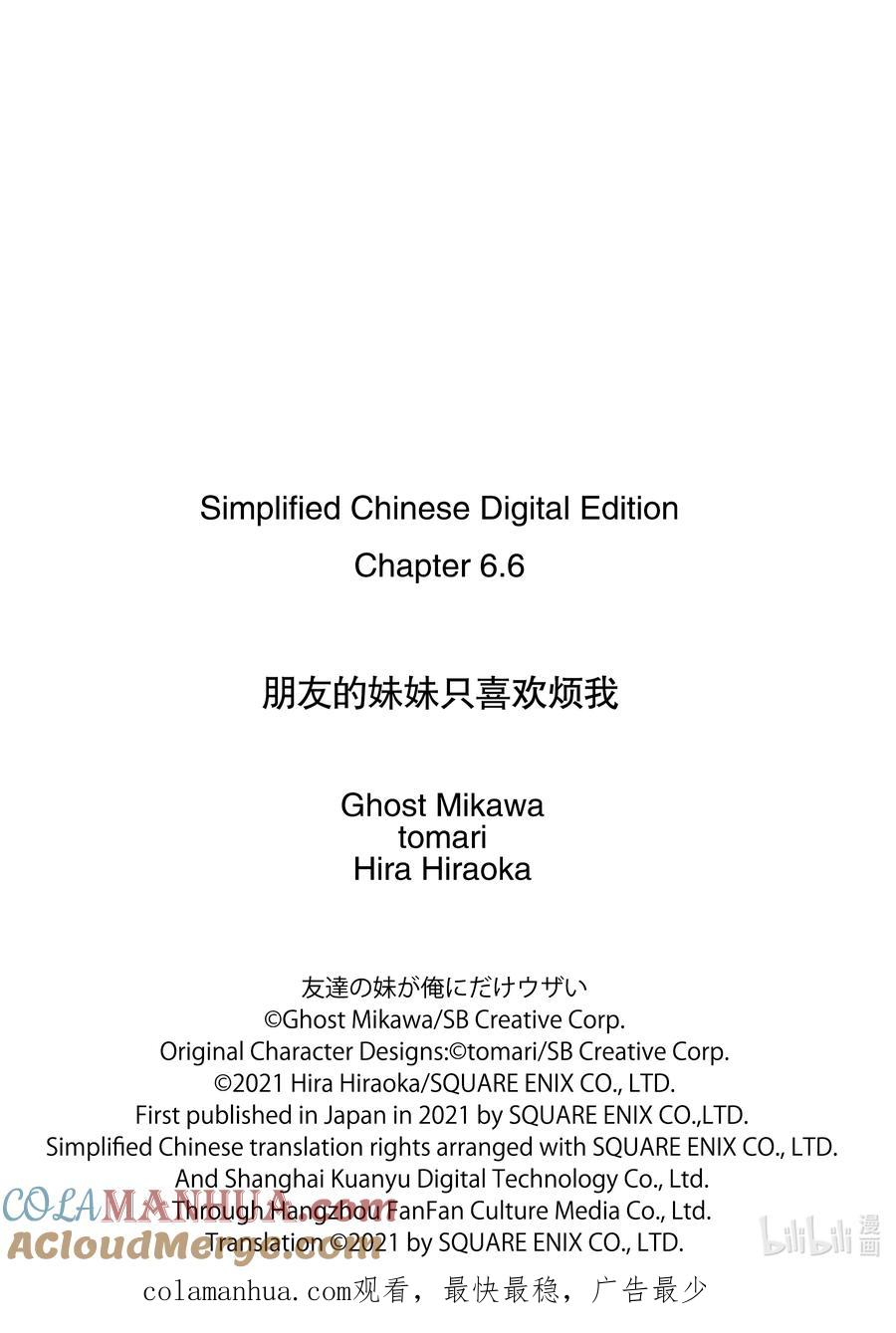 《朋友的妹妹只喜欢烦我》6-3 我和我的朋友们为了真白而胡搅蛮缠（后篇） 第15页