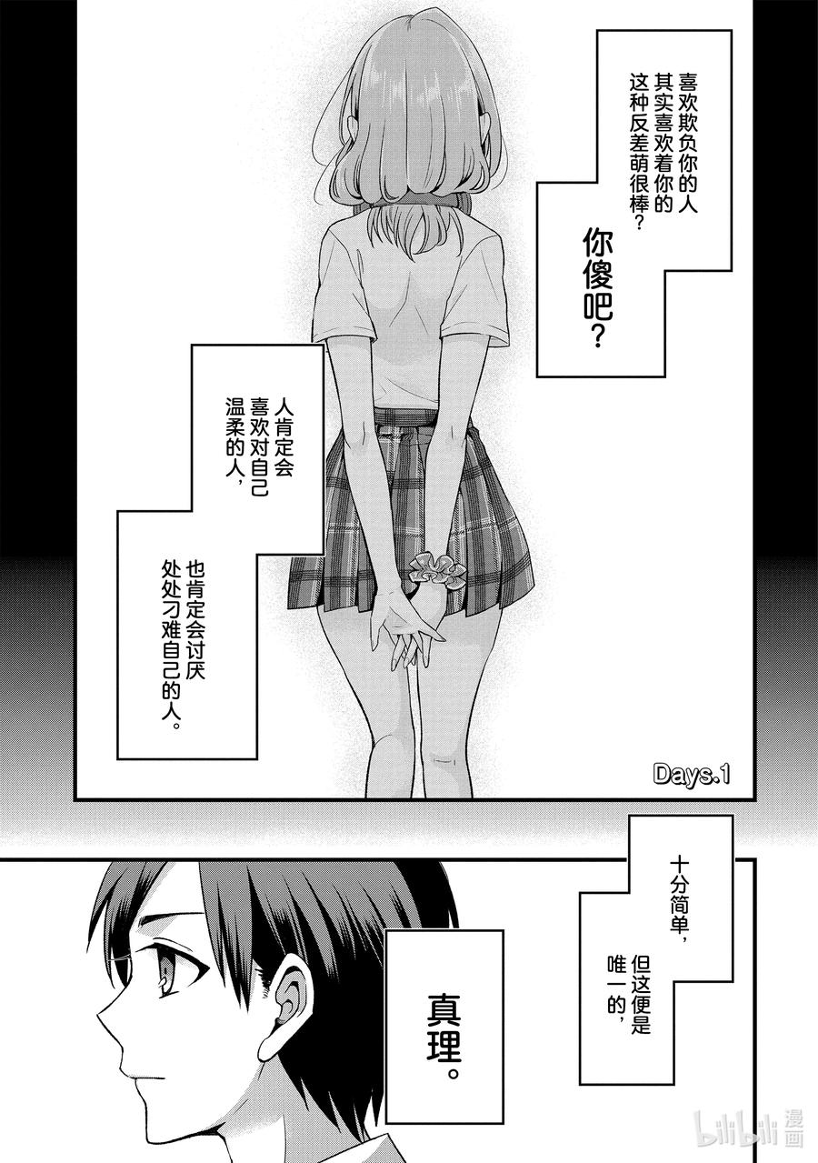 《朋友的妹妹只喜欢烦我》1-1 朋友的妹妹只喜欢烦我（前篇） 第4页