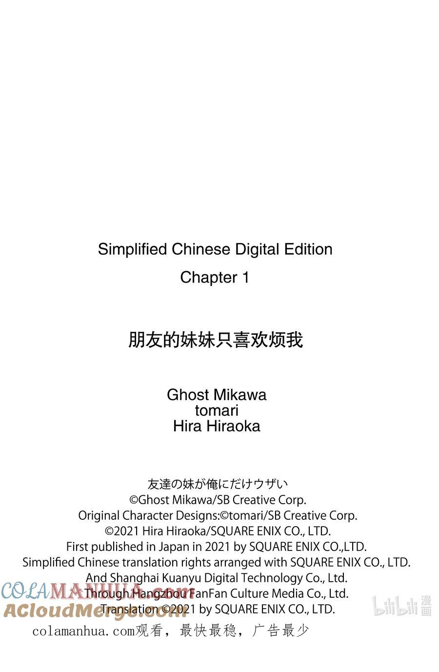 《朋友的妹妹只喜欢烦我》1-1 朋友的妹妹只喜欢烦我（前篇） 第19页