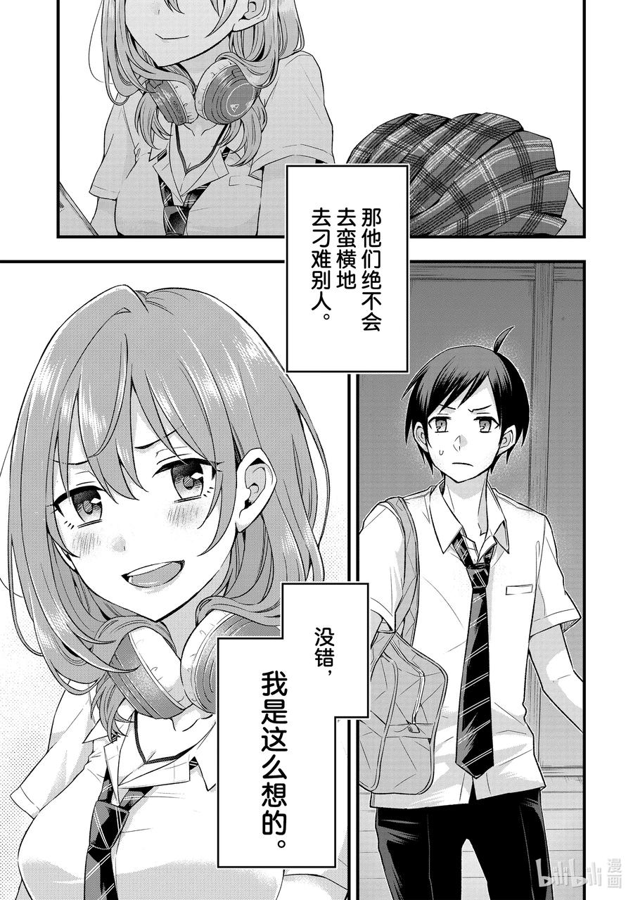 《朋友的妹妹只喜欢烦我》1-1 朋友的妹妹只喜欢烦我（前篇） 第6页