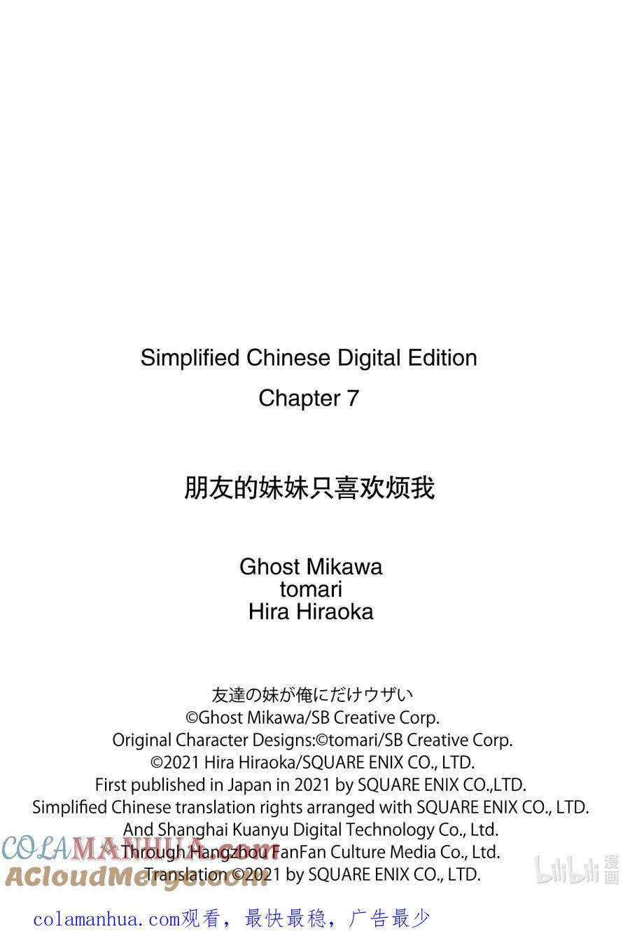 《朋友的妹妹只喜欢烦我》7-1 我和我朋友的妹妹两人独处时不正经（前篇） 第11页