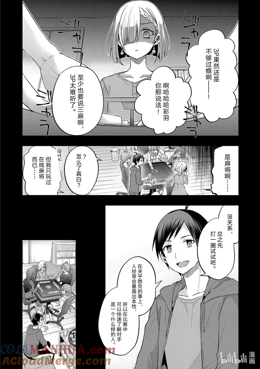 《朋友的妹妹只喜欢烦我》7-1 我和我朋友的妹妹两人独处时不正经（前篇） 第3页