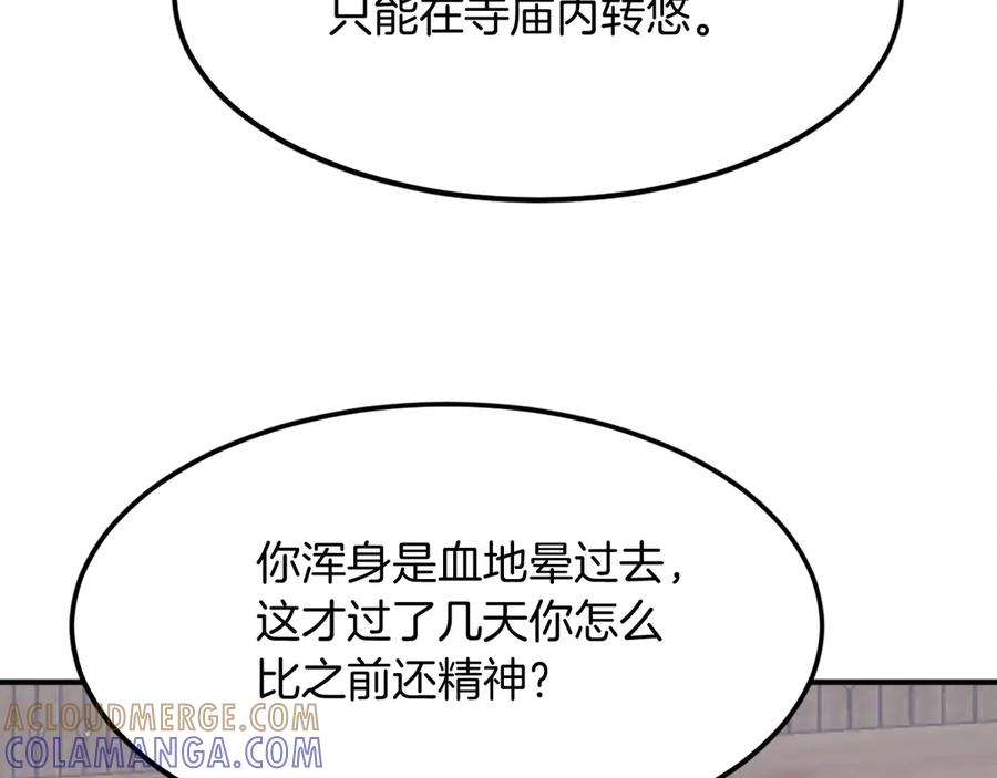 《重生不死尊》第200话 反常 第165页