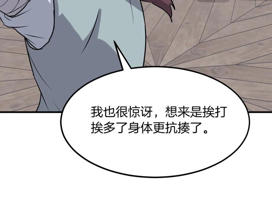 《重生不死尊》第200话 反常 第167页