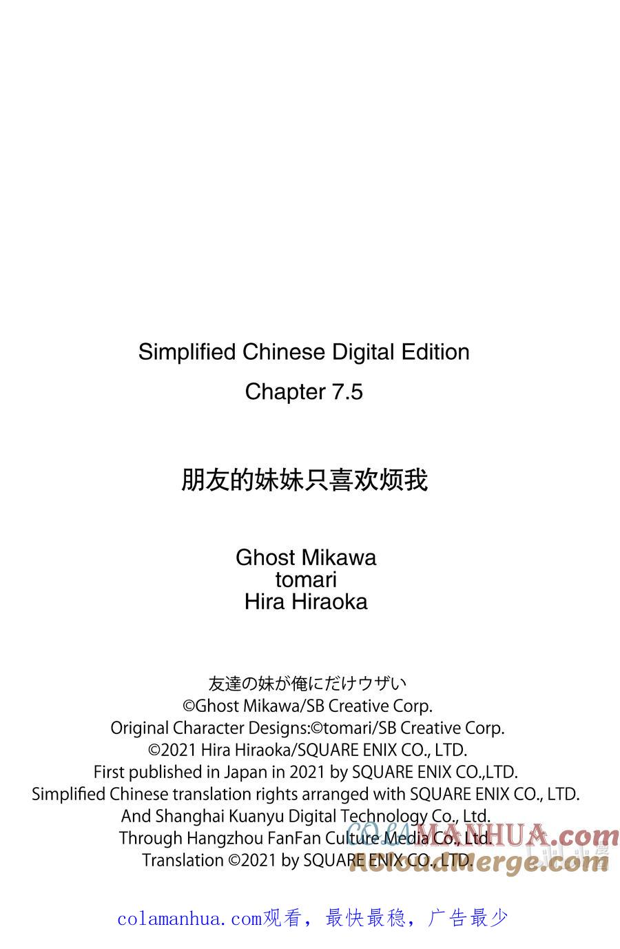 《朋友的妹妹只喜欢烦我》7-2 我和我朋友的妹妹两人独处时不正经（中篇） 第11页