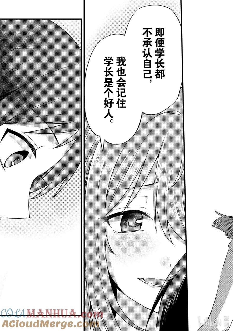 《朋友的妹妹只喜欢烦我》7-2 我和我朋友的妹妹两人独处时不正经（中篇） 第10页