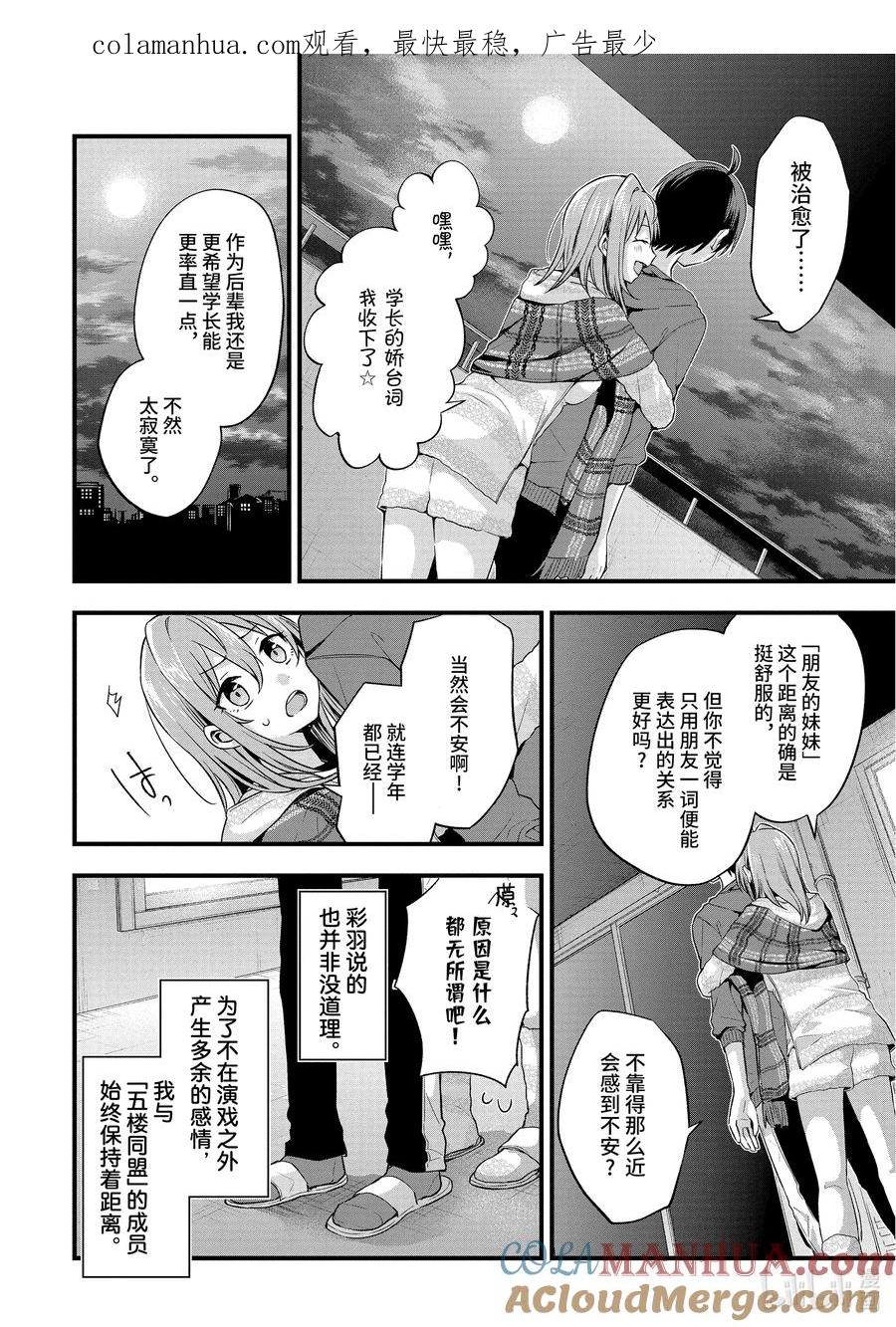 《朋友的妹妹只喜欢烦我》7-3 我和我朋友的妹妹两人独处时不正经（后篇） 第1页