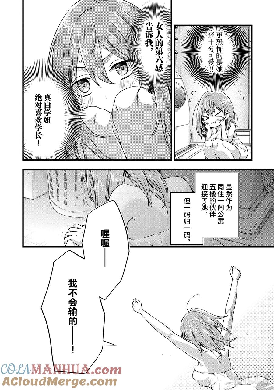 《朋友的妹妹只喜欢烦我》7-3 我和我朋友的妹妹两人独处时不正经（后篇） 第9页