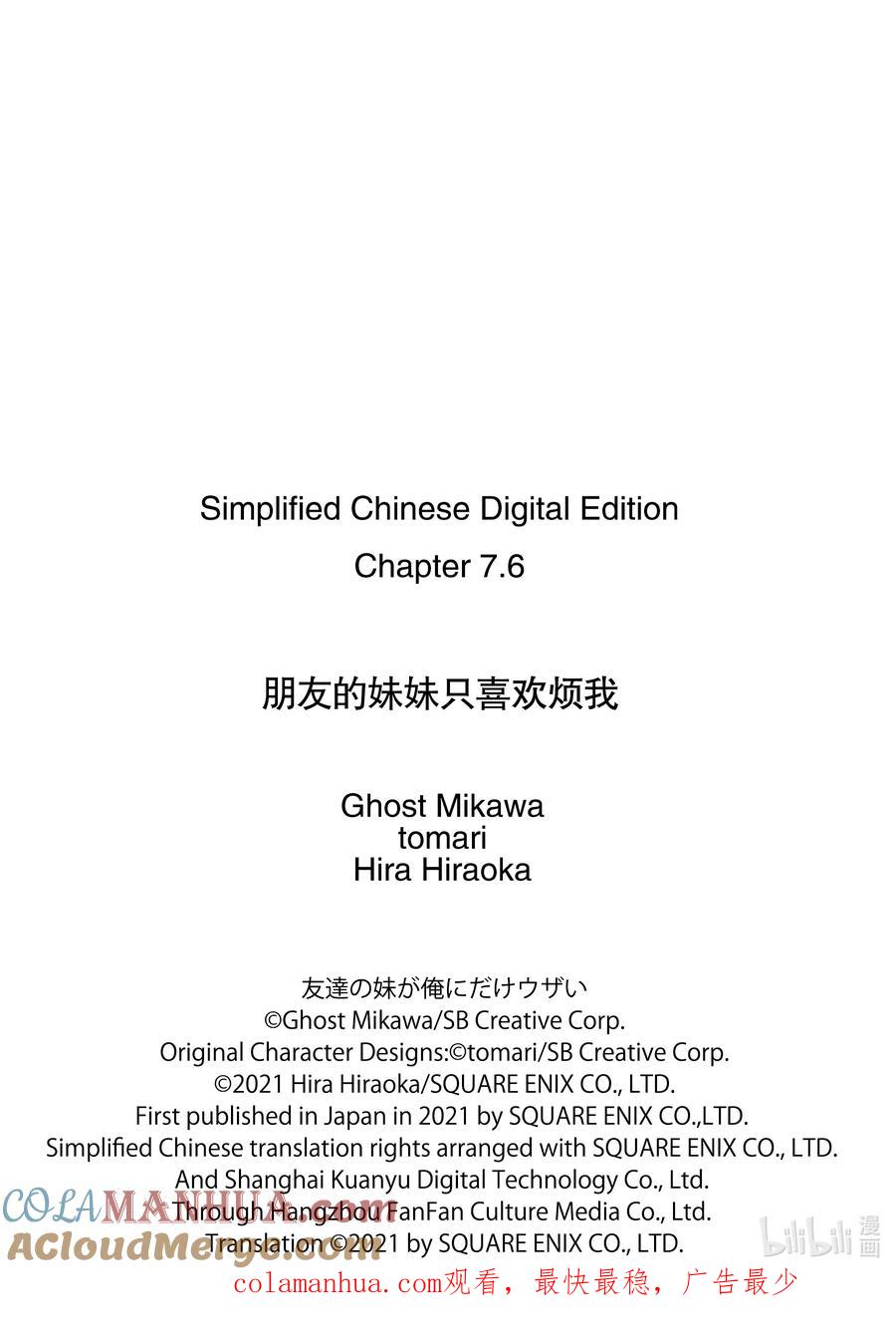 《朋友的妹妹只喜欢烦我》7-3 我和我朋友的妹妹两人独处时不正经（后篇） 第11页