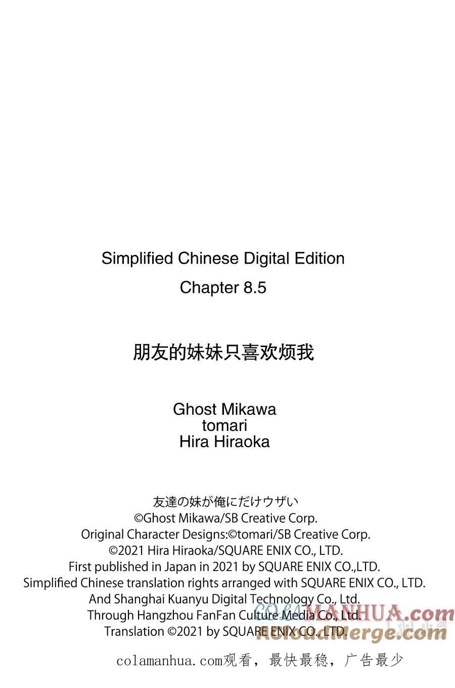 《朋友的妹妹只喜欢烦我》8-2 朋友的妹妹只烦朋友的敌人（中篇） 第13页