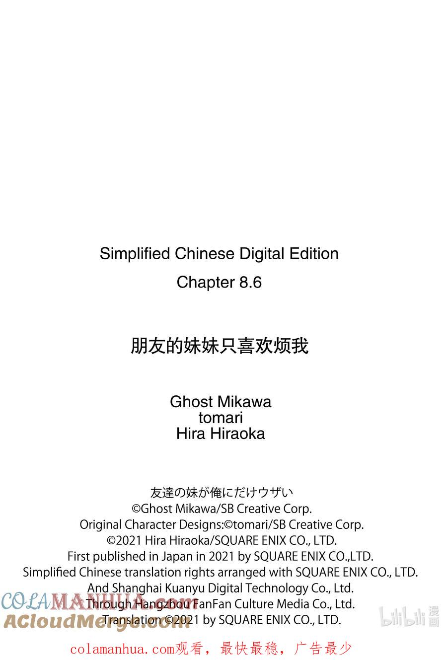 《朋友的妹妹只喜欢烦我》8-3 朋友的妹妹只烦朋友的敌人（后篇） 第15页