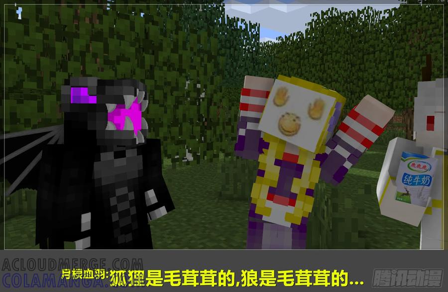《我的世界：晨曦传记番外》摄影棚日常12 第34页