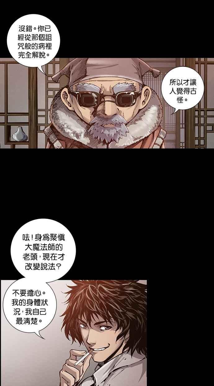 《新暗行御史》第250话 第42页