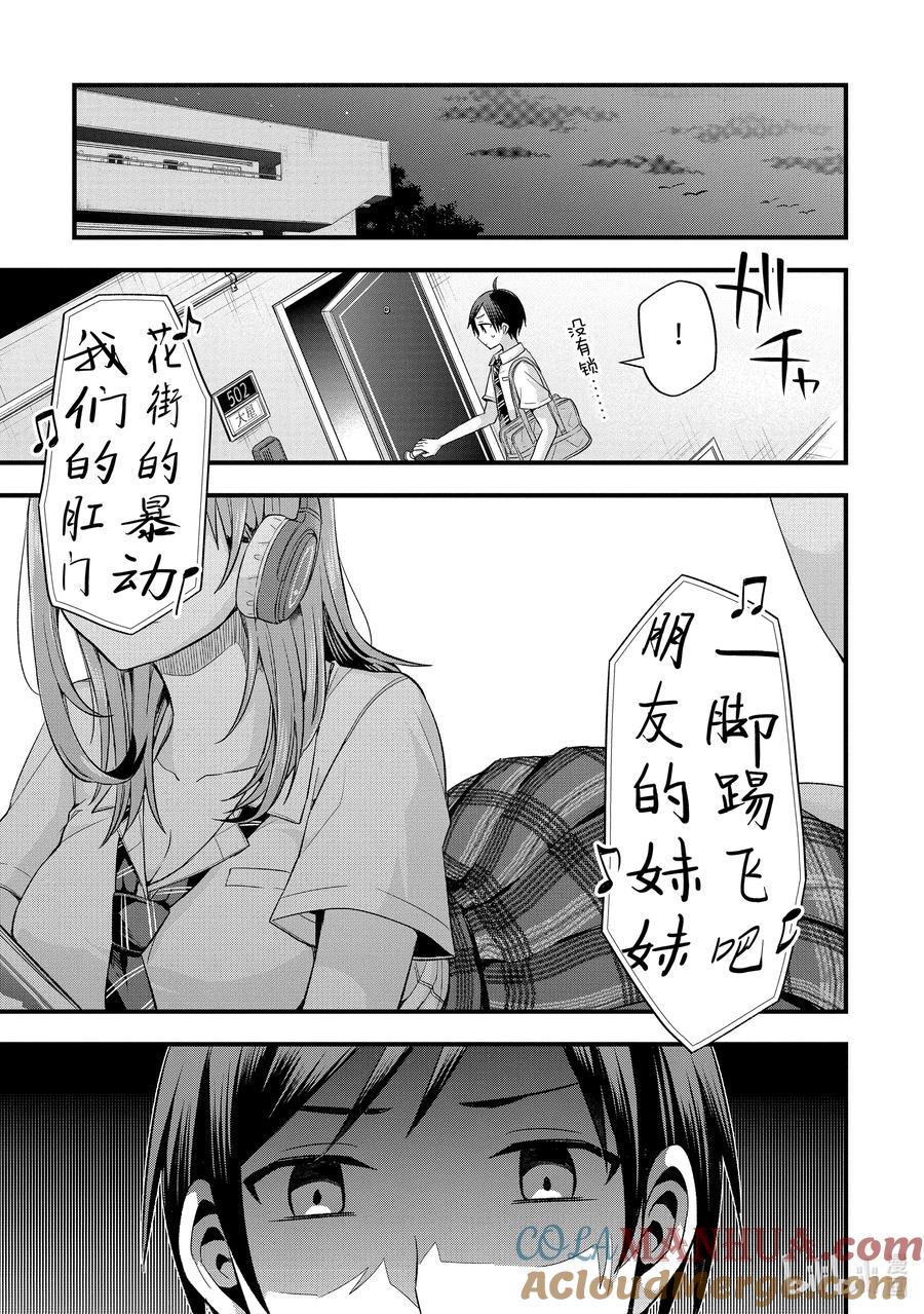 《朋友的妹妹只喜欢烦我》9-2 朋友的妹妹只吓唬朋友的敌人（中篇） 第6页