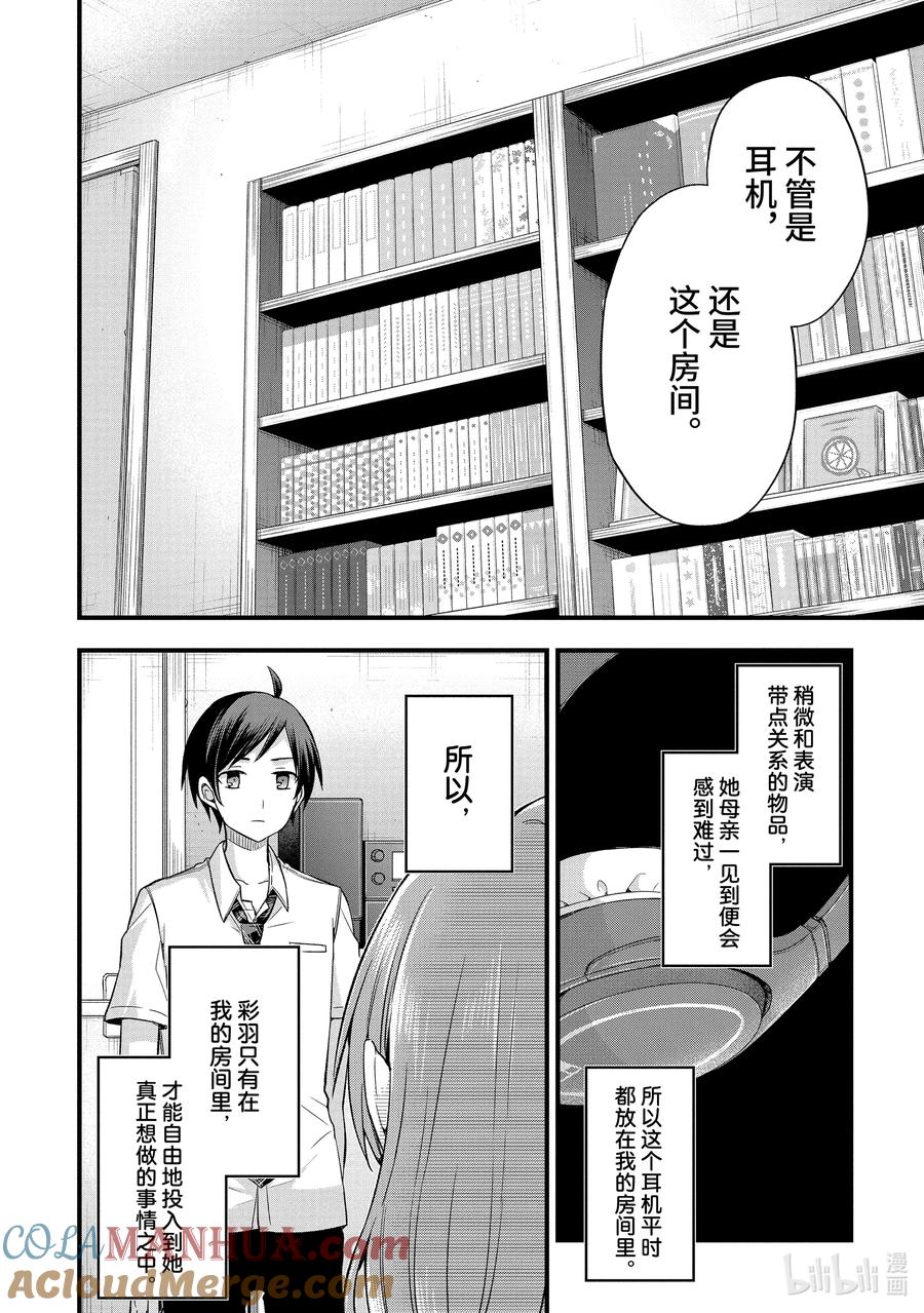 《朋友的妹妹只喜欢烦我》9-2 朋友的妹妹只吓唬朋友的敌人（中篇） 第9页