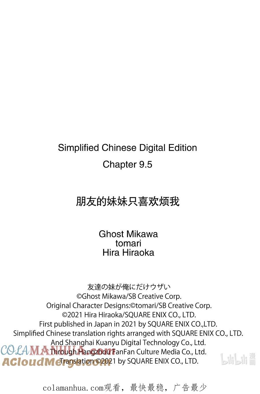 《朋友的妹妹只喜欢烦我》9-2 朋友的妹妹只吓唬朋友的敌人（中篇） 第13页
