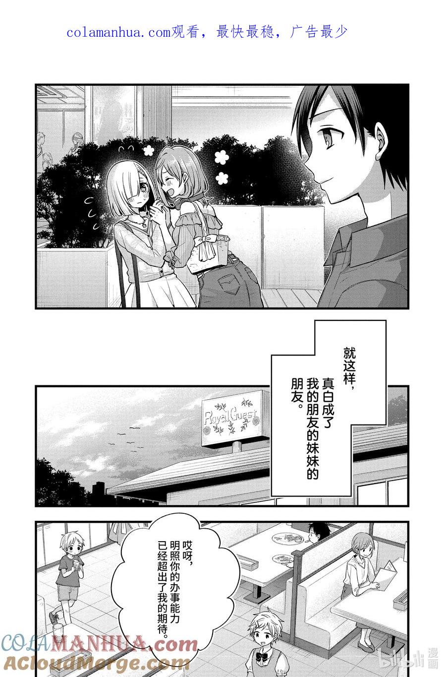 《朋友的妹妹只喜欢烦我》9-2 朋友的妹妹只吓唬朋友的敌人（中篇） 第1页