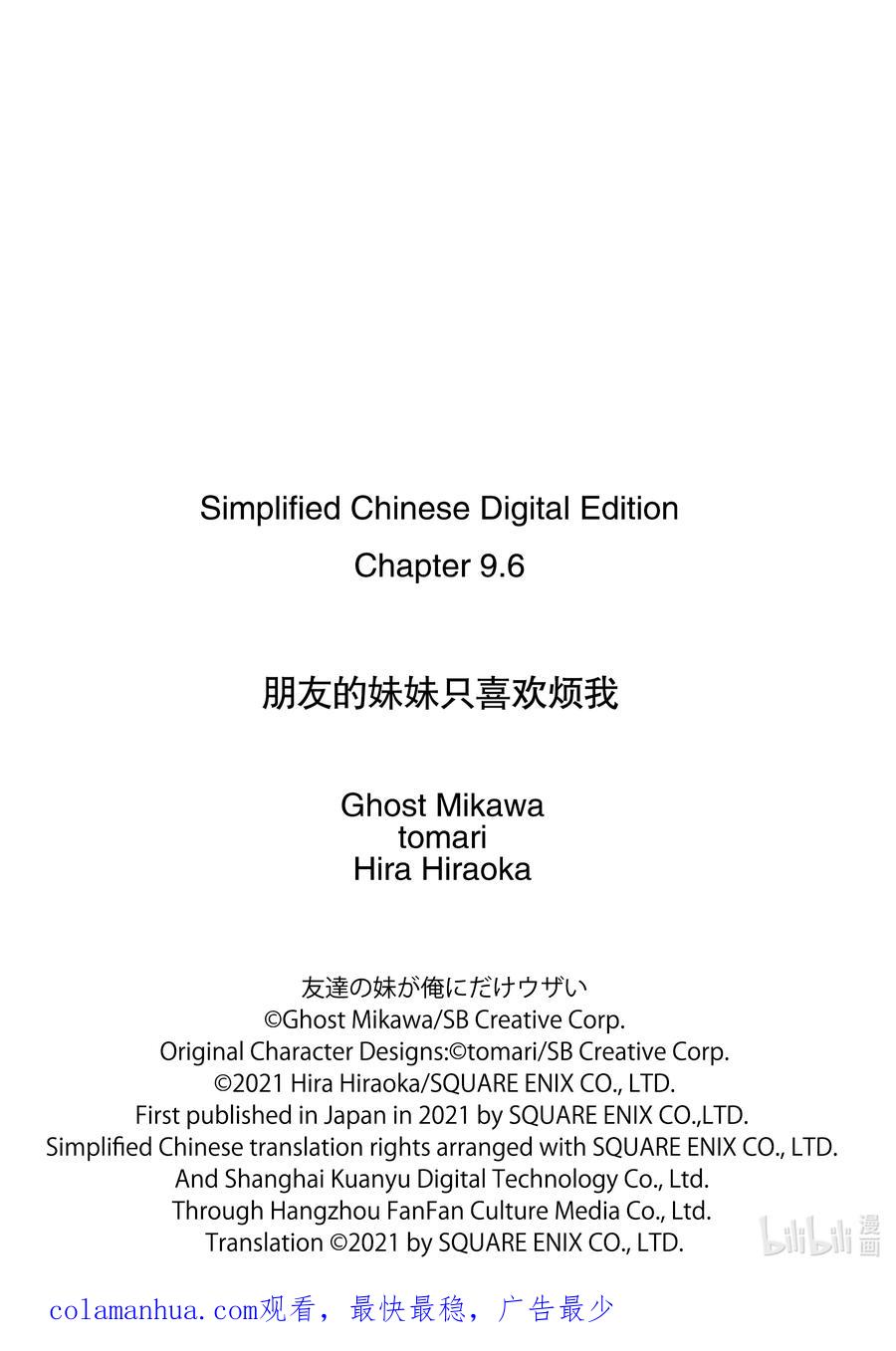 《朋友的妹妹只喜欢烦我》9-3 朋友的妹妹只吓唬朋友的敌人（后篇） 第18页