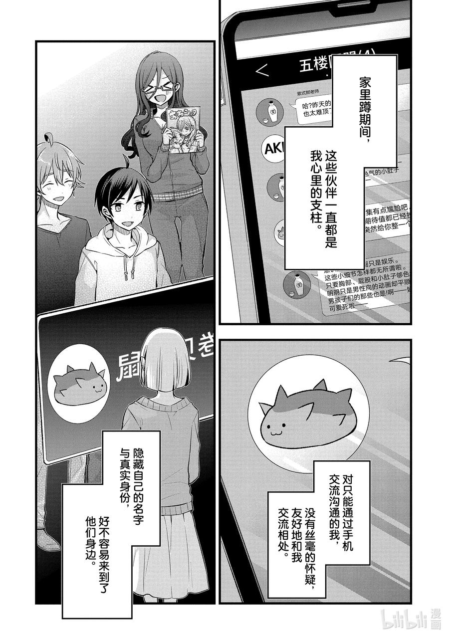 《朋友的妹妹只喜欢烦我》9-3 朋友的妹妹只吓唬朋友的敌人（后篇） 第4页