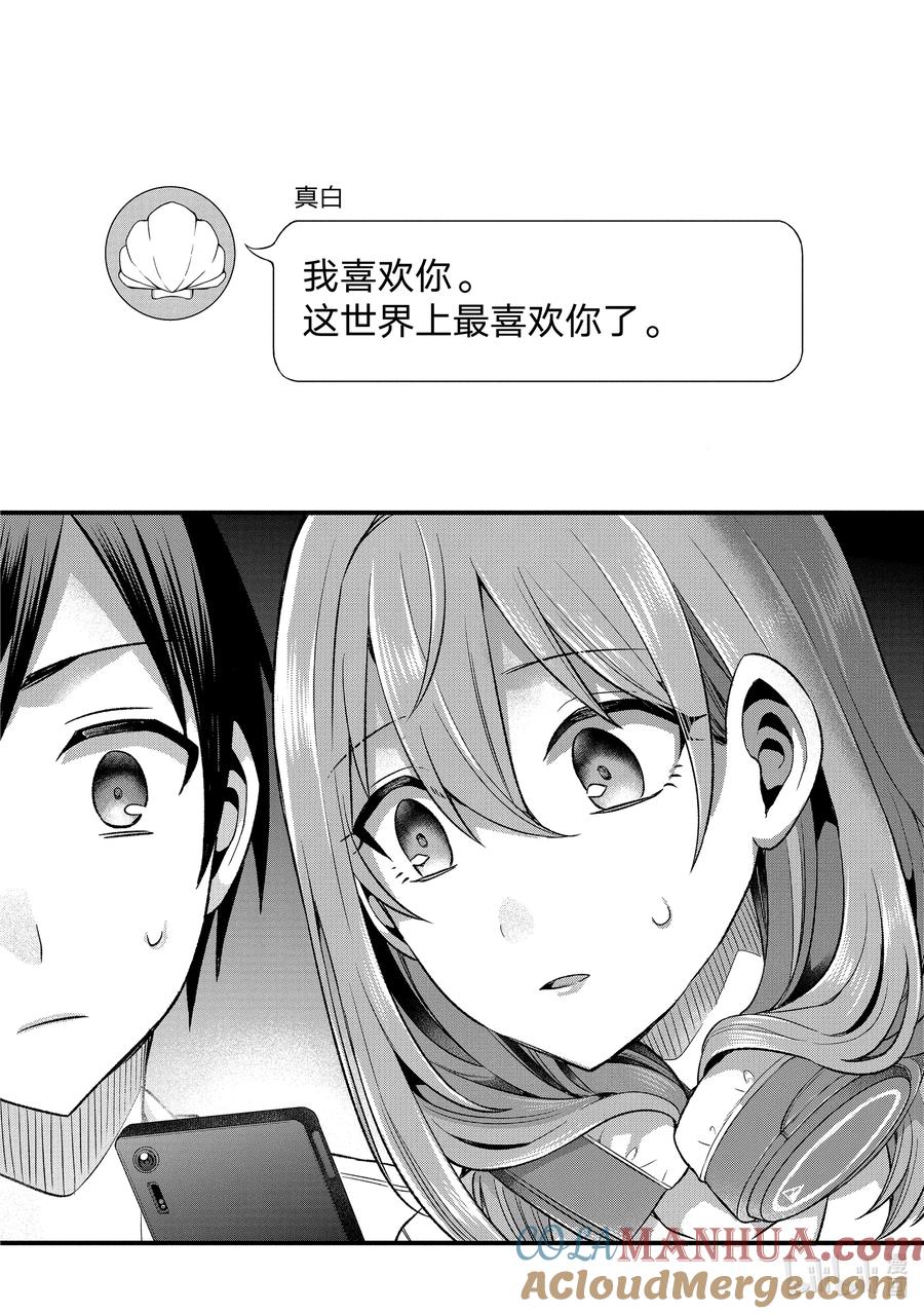 《朋友的妹妹只喜欢烦我》9-3 朋友的妹妹只吓唬朋友的敌人（后篇） 第11页