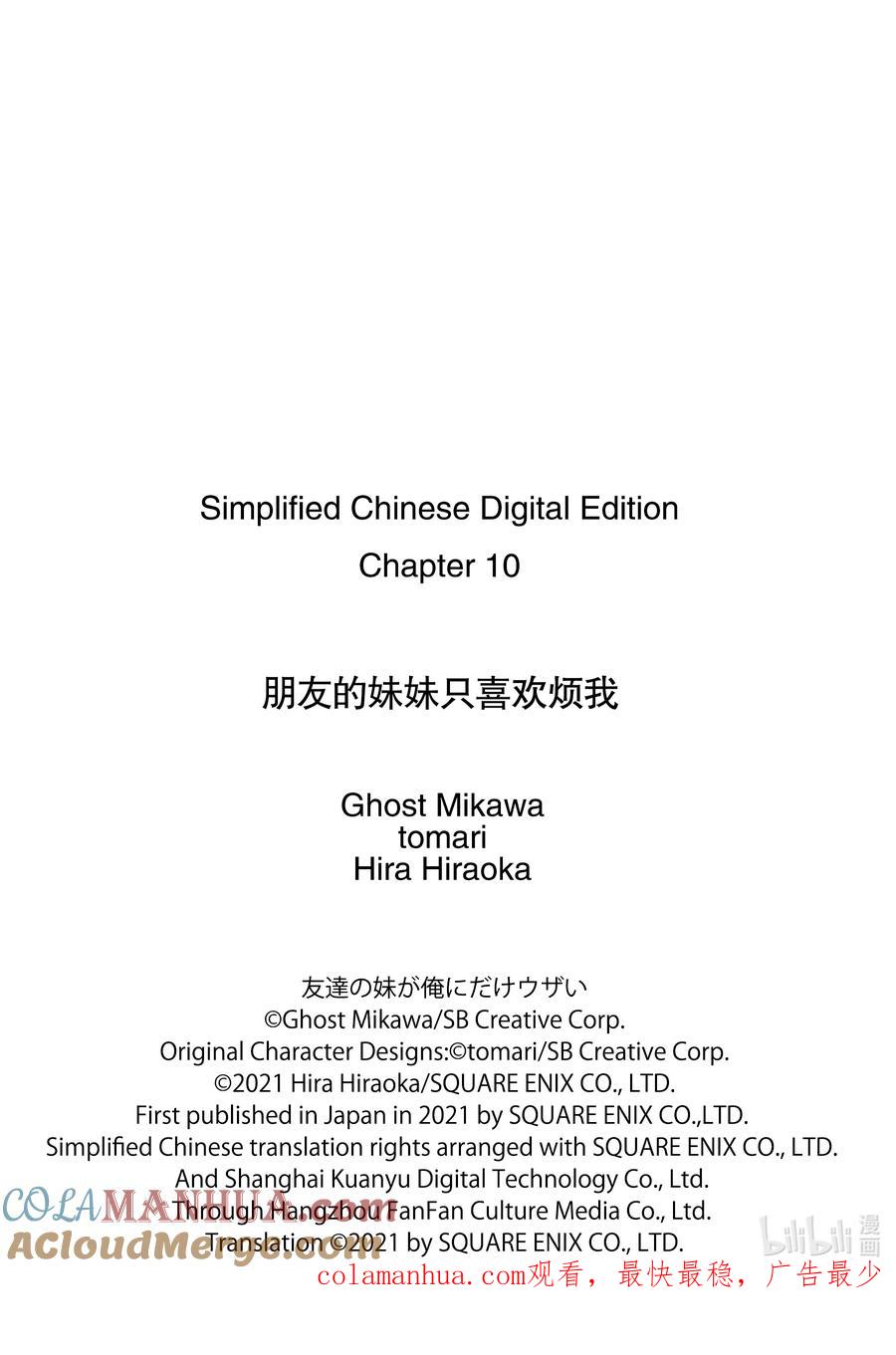 《朋友的妹妹只喜欢烦我》10-1 昨天的现实说不定只是一场梦（前篇） 第13页