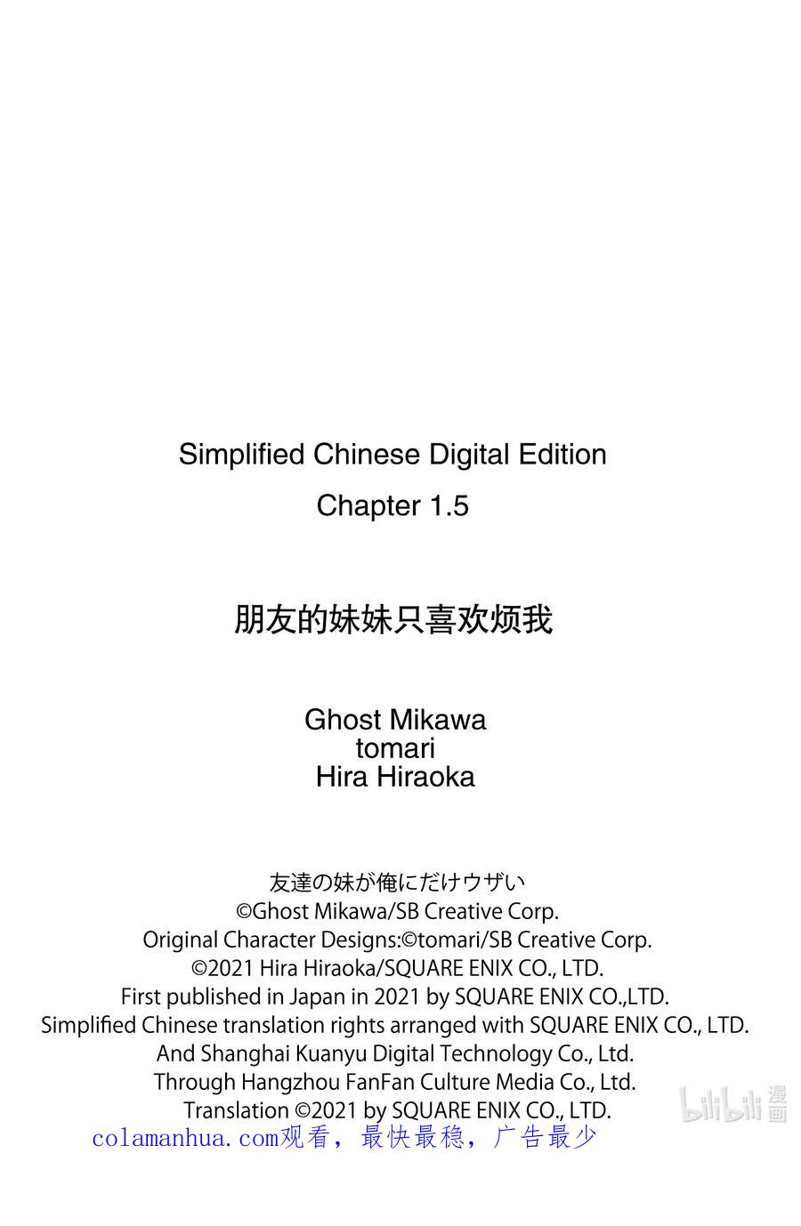 《朋友的妹妹只喜欢烦我》1-2 朋友的妹妹只喜欢烦我（中篇） 第16页
