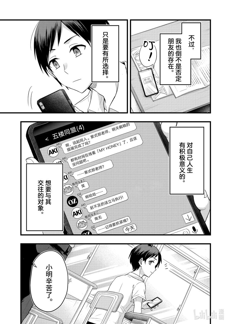 《朋友的妹妹只喜欢烦我》1-2 朋友的妹妹只喜欢烦我（中篇） 第2页