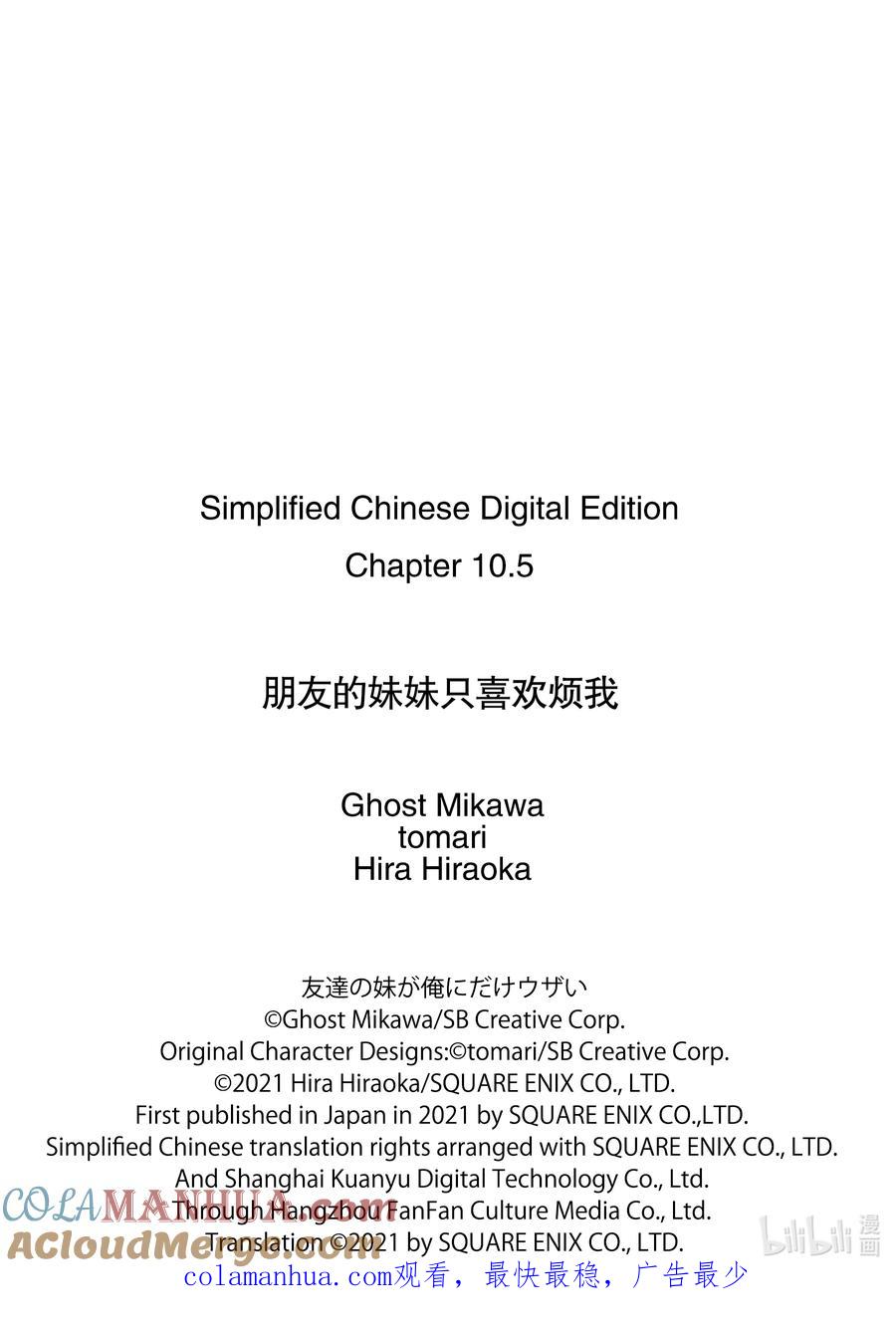 《朋友的妹妹只喜欢烦我》10-2 昨天的现实说不定只是一场梦（后篇） 第11页
