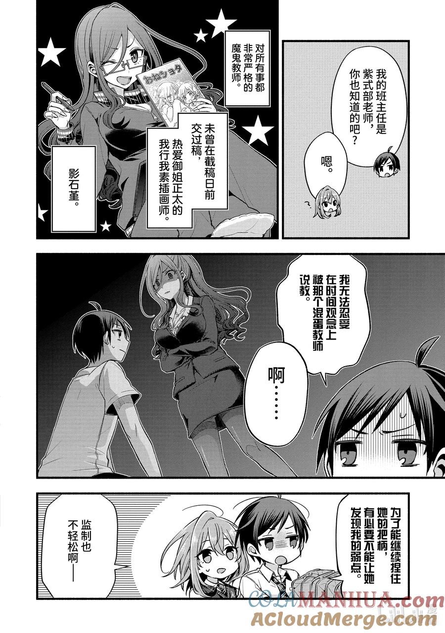 《朋友的妹妹只喜欢烦我》11-1 向我告白的女孩子只有在现实里非常冷漠（前篇） 第5页