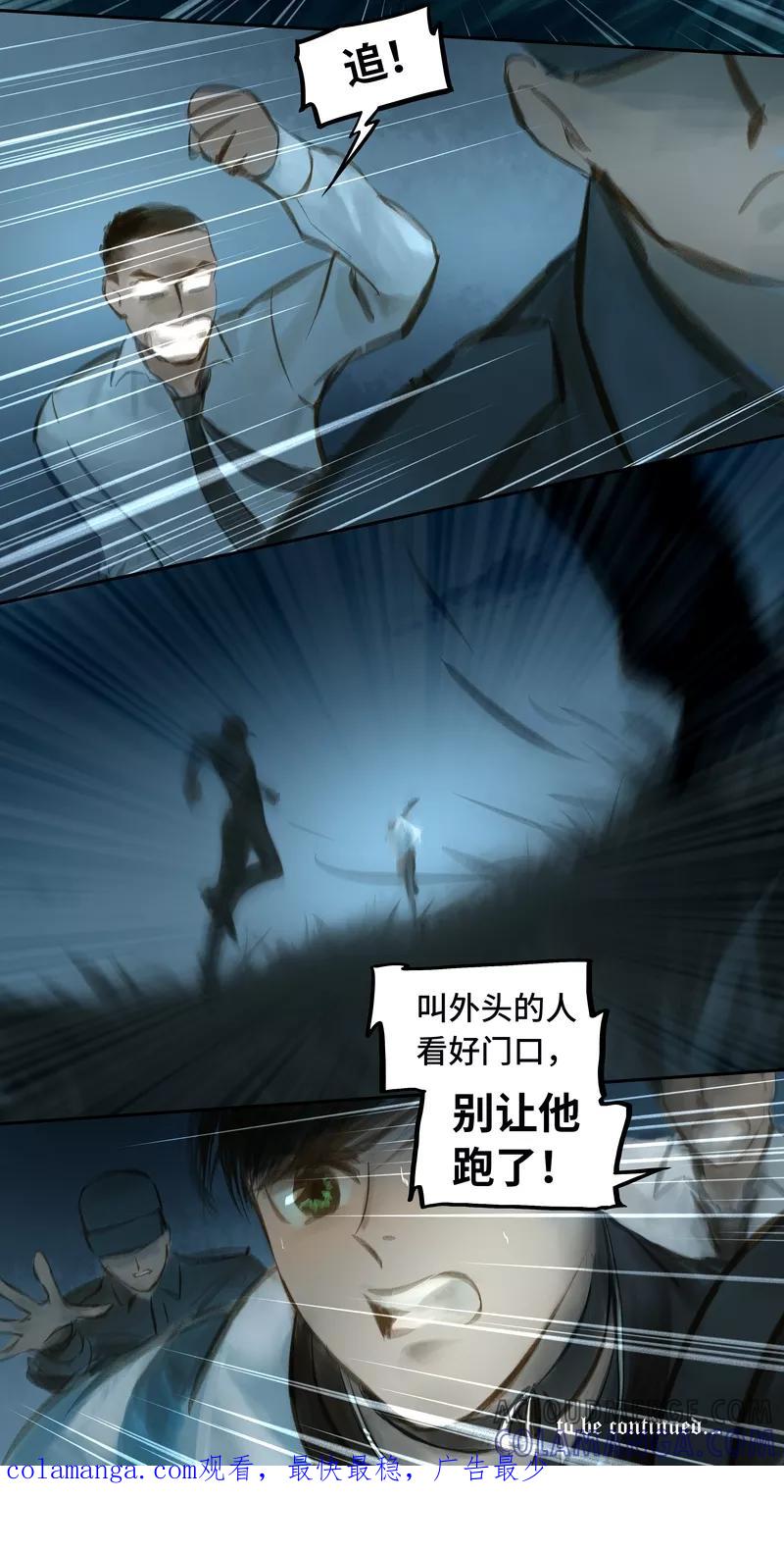 《夜刑者》第30话 追捕 第11页