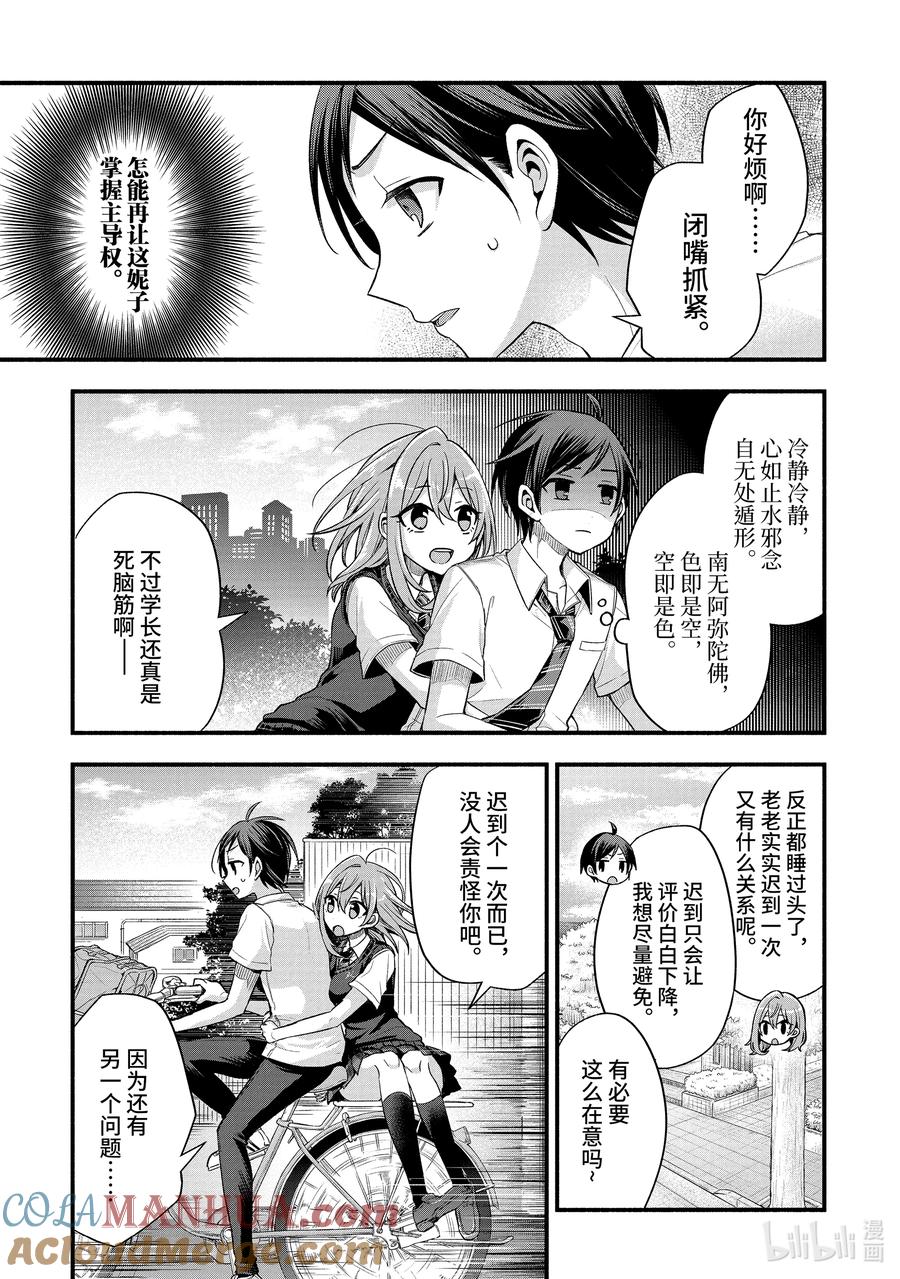 《朋友的妹妹只喜欢烦我》11-1 向我告白的女孩子只有在现实里非常冷漠（前篇） 第4页