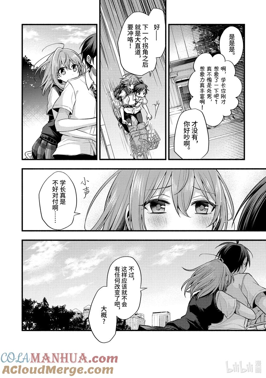 《朋友的妹妹只喜欢烦我》11-1 向我告白的女孩子只有在现实里非常冷漠（前篇） 第9页