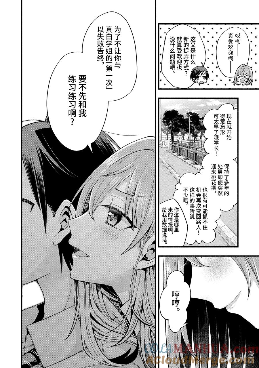 《朋友的妹妹只喜欢烦我》11-1 向我告白的女孩子只有在现实里非常冷漠（前篇） 第7页