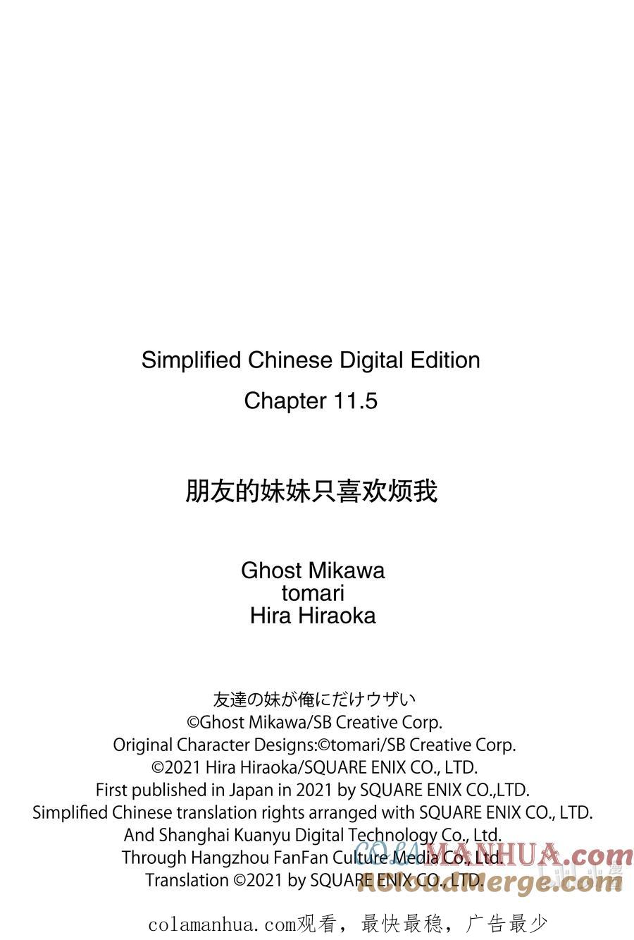 《朋友的妹妹只喜欢烦我》11-2 向我告白的女孩子只有在现实里非常冷漠（后篇） 第10页