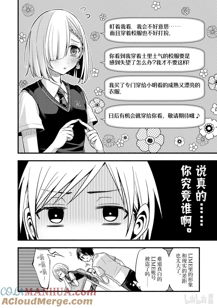 《朋友的妹妹只喜欢烦我》11-2 向我告白的女孩子只有在现实里非常冷漠（后篇） 第7页
