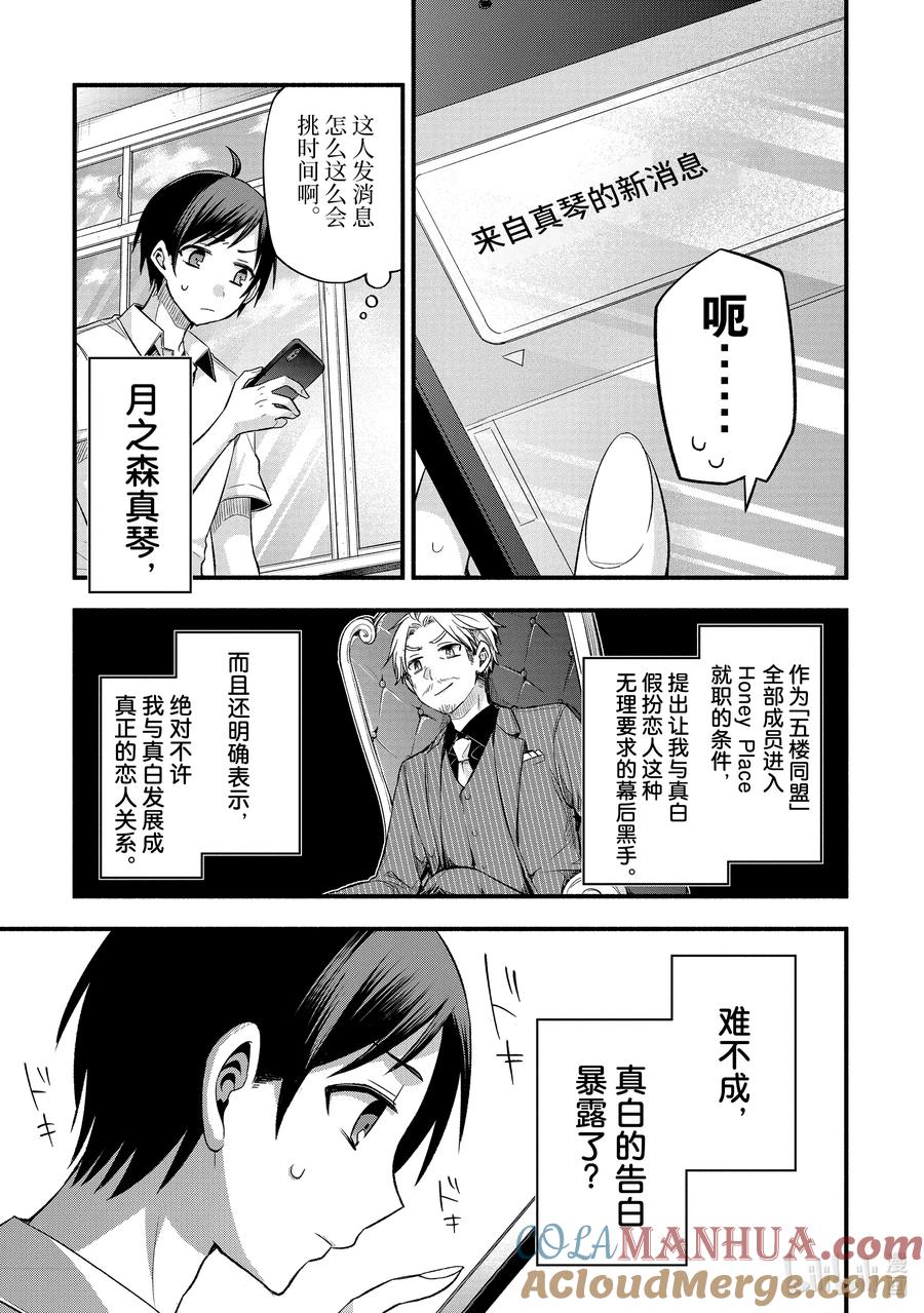 《朋友的妹妹只喜欢烦我》11-2 向我告白的女孩子只有在现实里非常冷漠（后篇） 第8页