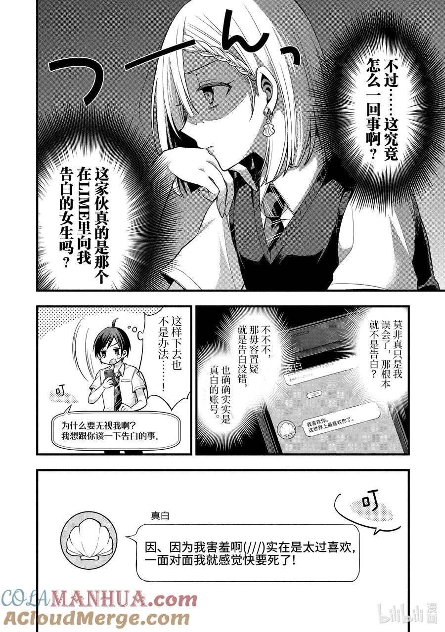 《朋友的妹妹只喜欢烦我》11-2 向我告白的女孩子只有在现实里非常冷漠（后篇） 第5页