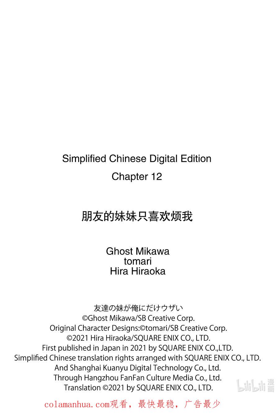 《朋友的妹妹只喜欢烦我》12-1 我身边的家伙们只对我变得奇怪（前篇） 第16页