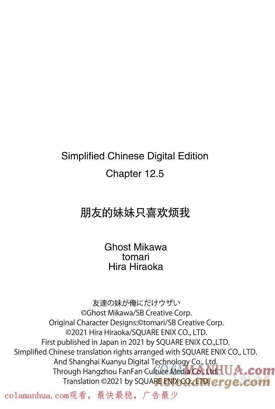 《朋友的妹妹只喜欢烦我》12-2 我身边的家伙们只对我变得奇怪（中篇） 第15页