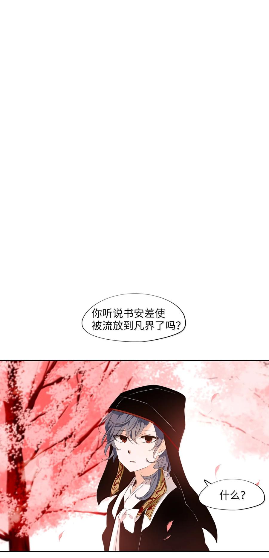 《天地海：我成为了神界的实习生》349 夏路（番外一） 第24页