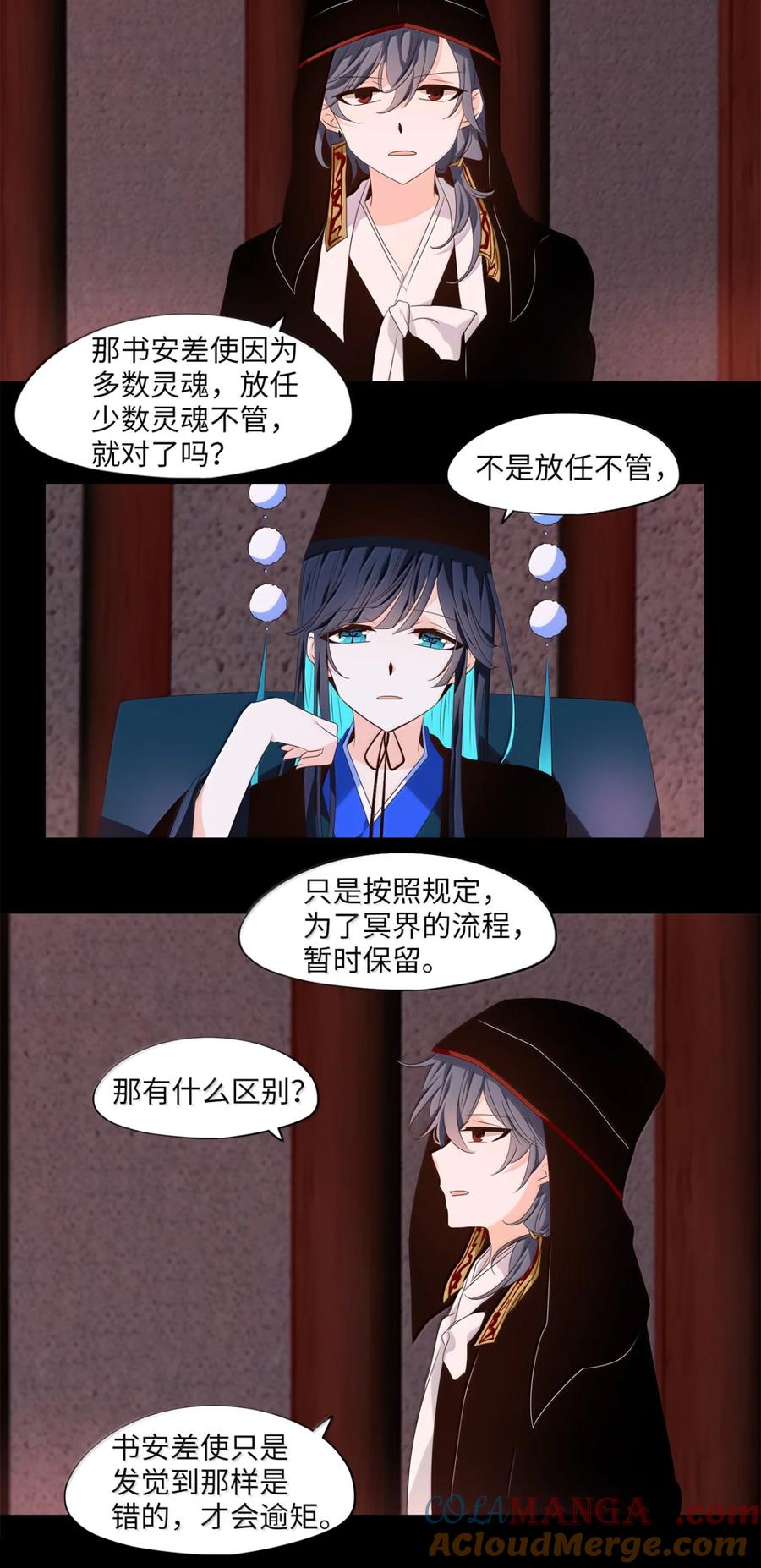 《天地海：我成为了神界的实习生》349 夏路（番外一） 第29页