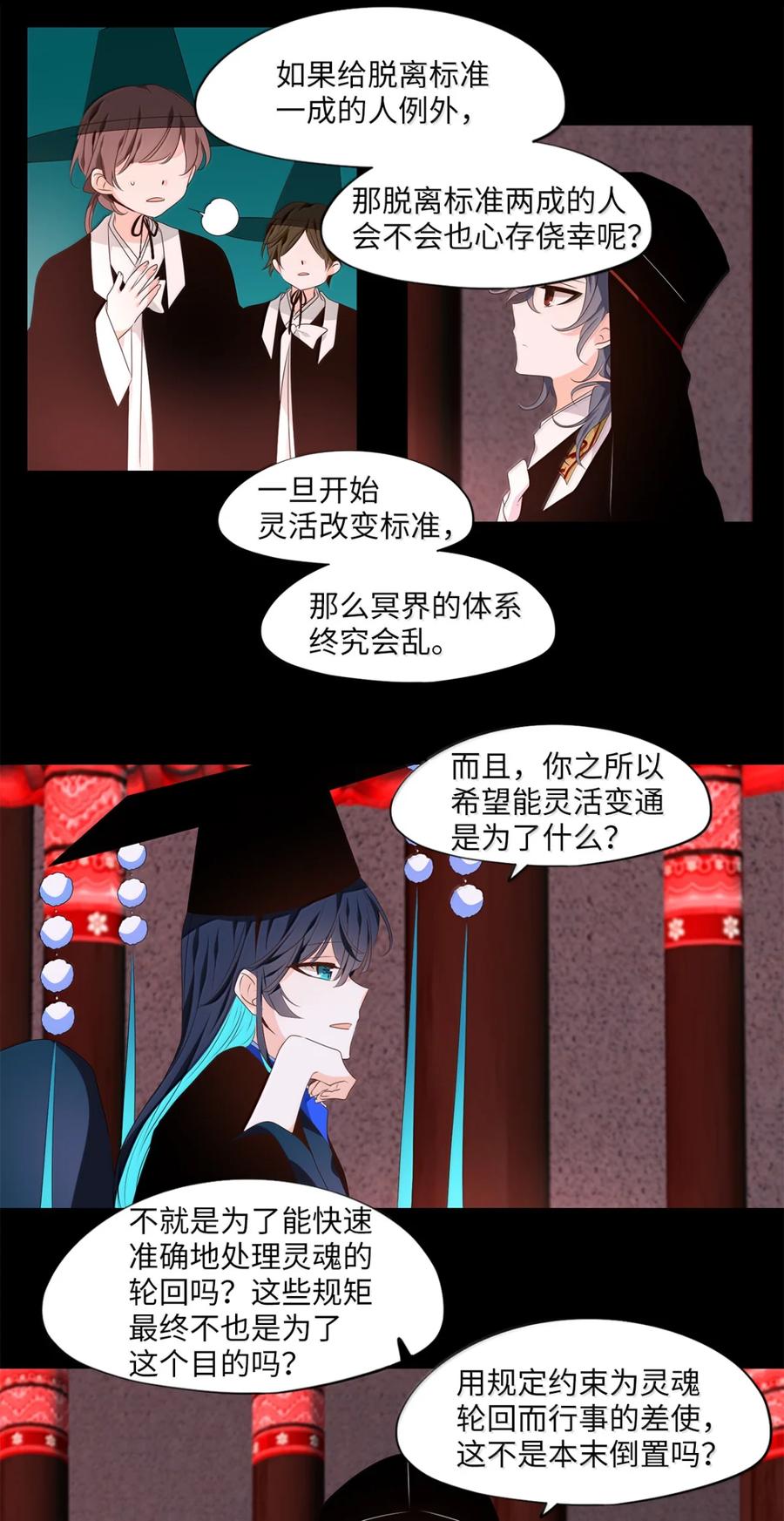 《天地海：我成为了神界的实习生》349 夏路（番外一） 第28页