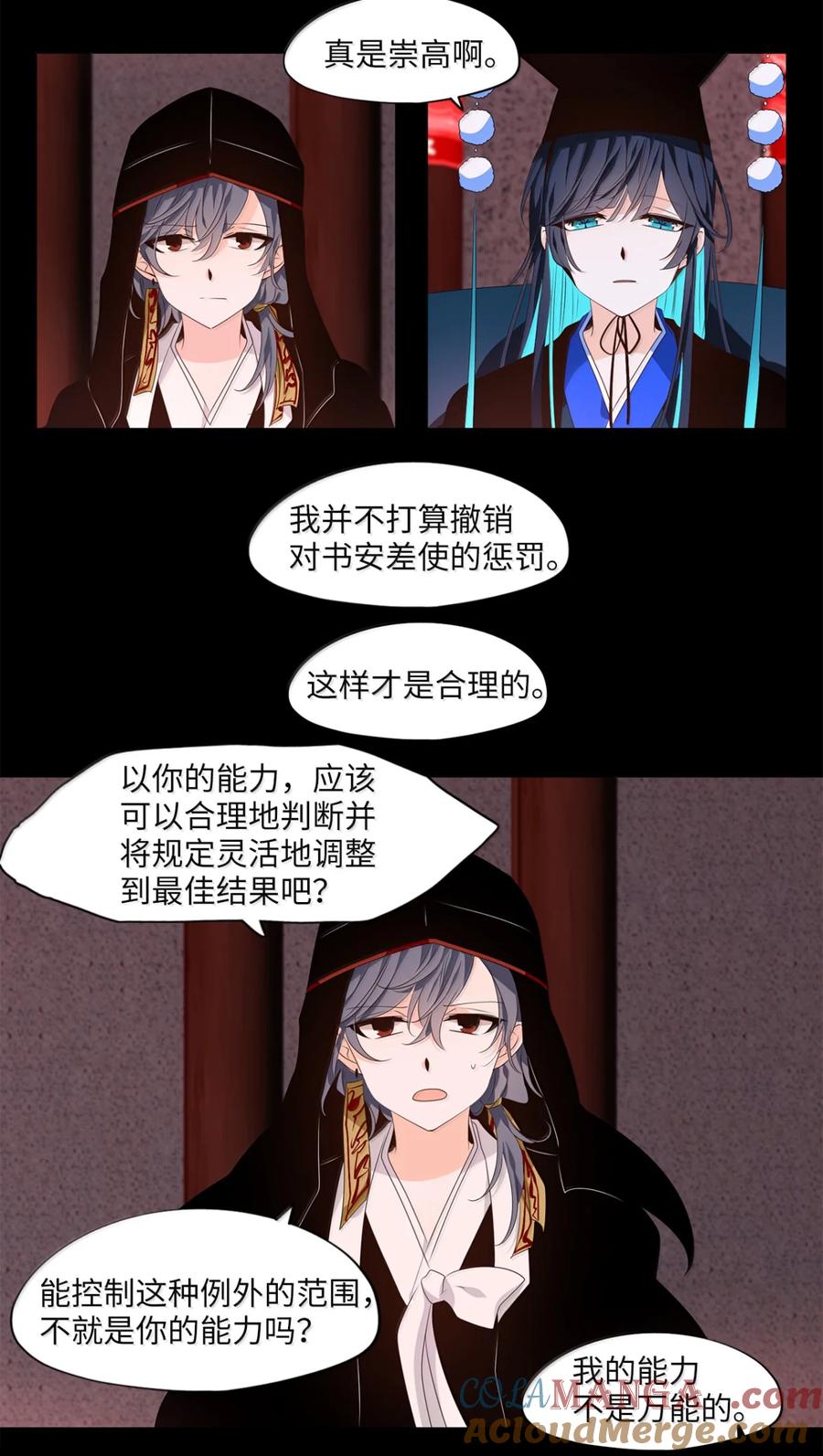 《天地海：我成为了神界的实习生》349 夏路（番外一） 第31页