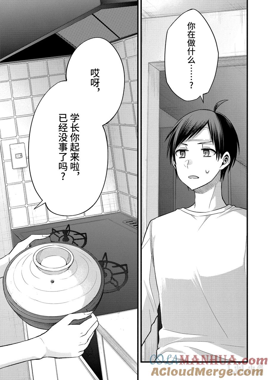 《朋友的妹妹只喜欢烦我》13-1 朋友的妹妹只在现实中温柔（前篇） 第2页