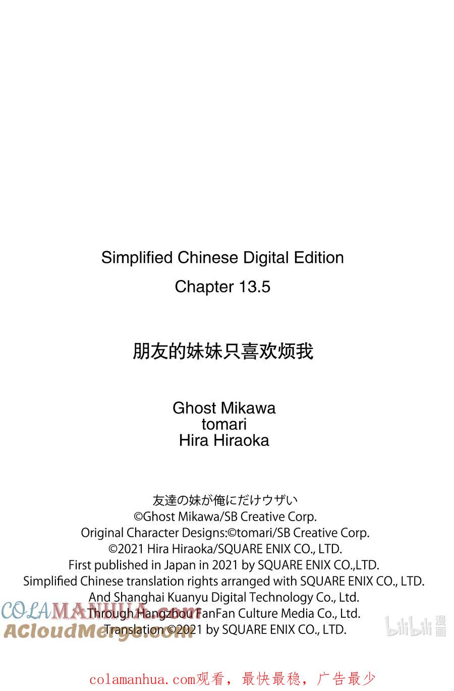 《朋友的妹妹只喜欢烦我》13-2 朋友的妹妹只在现实中温柔（中篇） 第11页