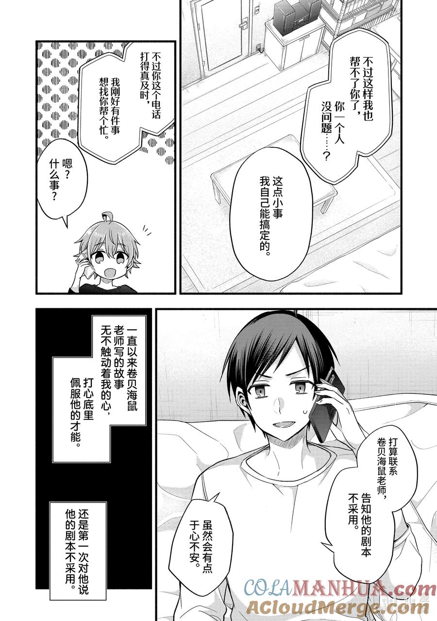 《朋友的妹妹只喜欢烦我》13-2 朋友的妹妹只在现实中温柔（中篇） 第6页