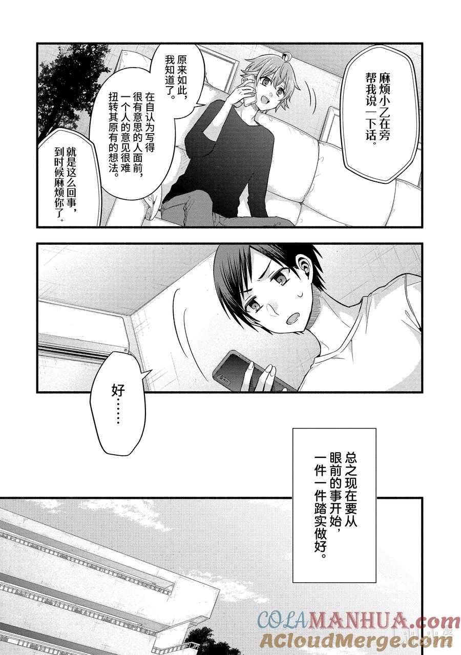 《朋友的妹妹只喜欢烦我》13-2 朋友的妹妹只在现实中温柔（中篇） 第7页