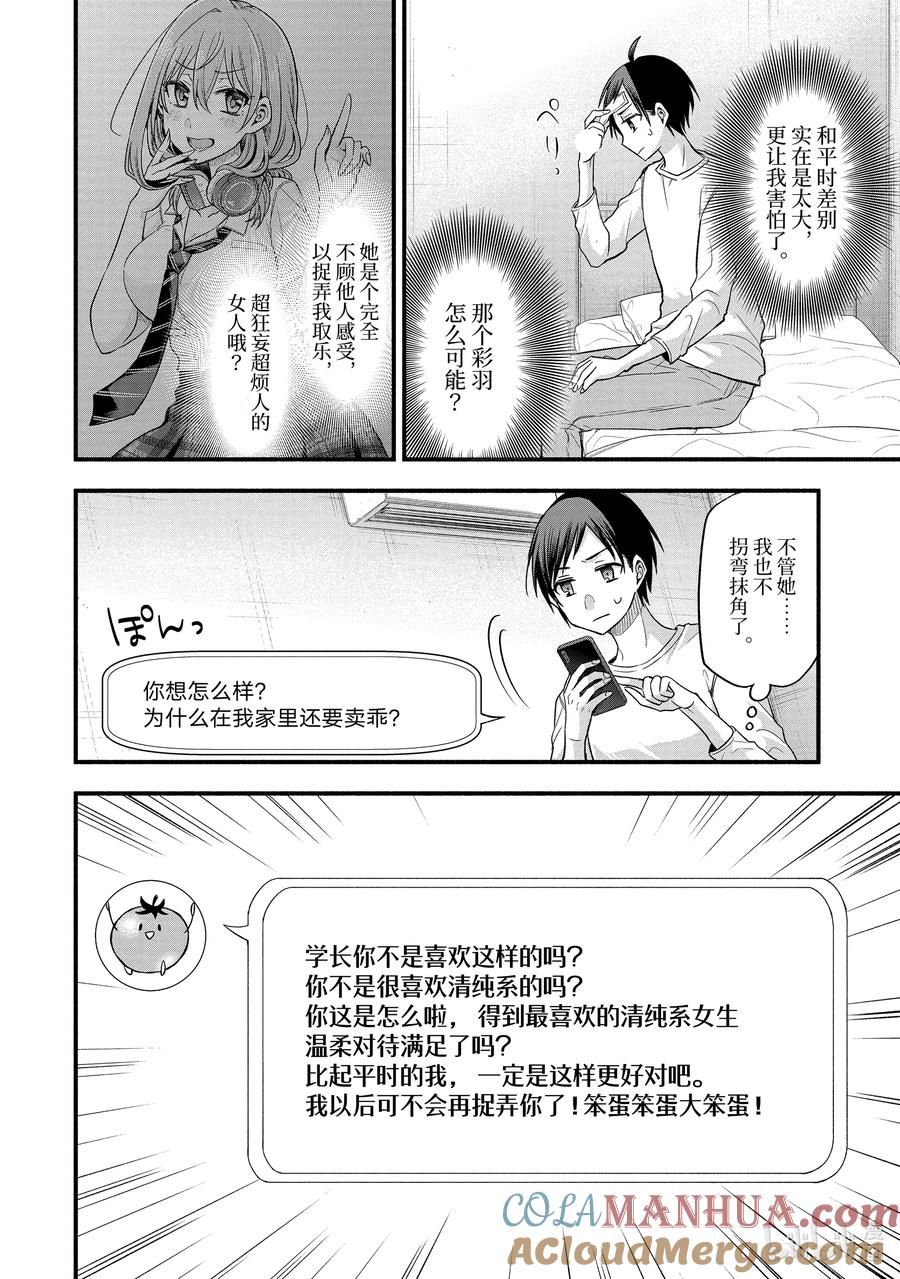 《朋友的妹妹只喜欢烦我》13-2 朋友的妹妹只在现实中温柔（中篇） 第2页